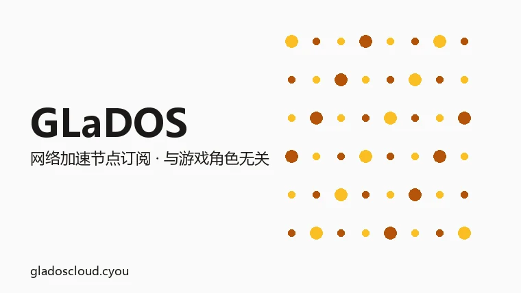 GLaDOS 机场品牌图:几何图形与品牌名组成的网络加速服务标识,非游戏角色